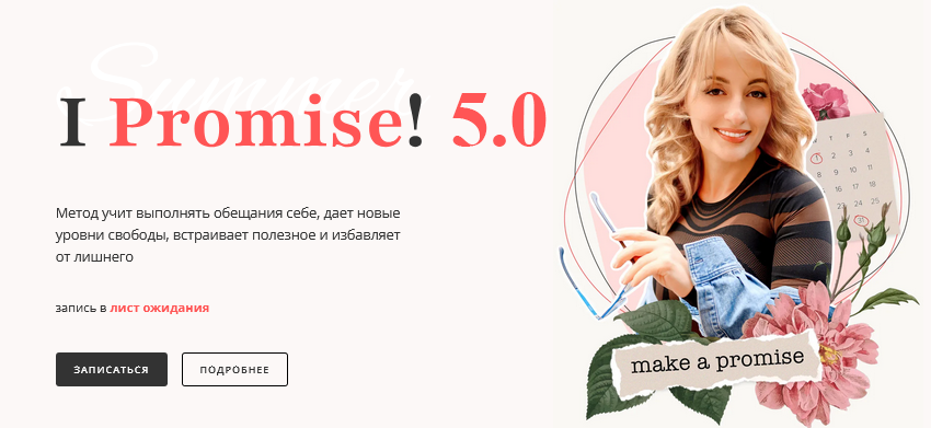 [Алуника Добровольская] I Promise 5.0 (2025)_0.png